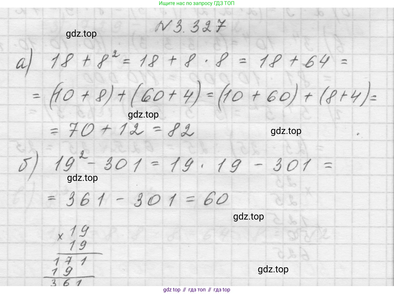 Математика, 5 класс Учебник, авторы: Виленкин Наум Яковлевич, Жохов Владимир Иванович, Чесноков Александр Семёнович, Александрова Лилия Александровна, Шварцбурд Семён Исаакович, издательство Просвещение, Москва, 2023, белого цвета, Часть 1, страница 116, номер 3.327, Решение 1
