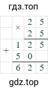 25*25=625