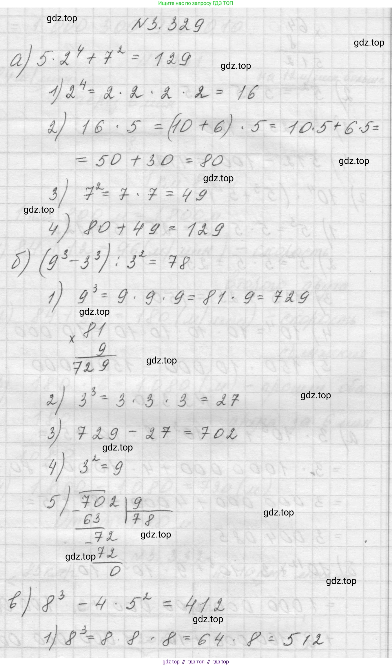 Математика, 5 класс Учебник, авторы: Виленкин Наум Яковлевич, Жохов Владимир Иванович, Чесноков Александр Семёнович, Александрова Лилия Александровна, Шварцбурд Семён Исаакович, издательство Просвещение, Москва, 2023, белого цвета, Часть 1, страница 116, номер 3.329, Решение 1