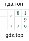 81*9=729