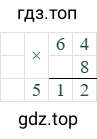 64*8=512
