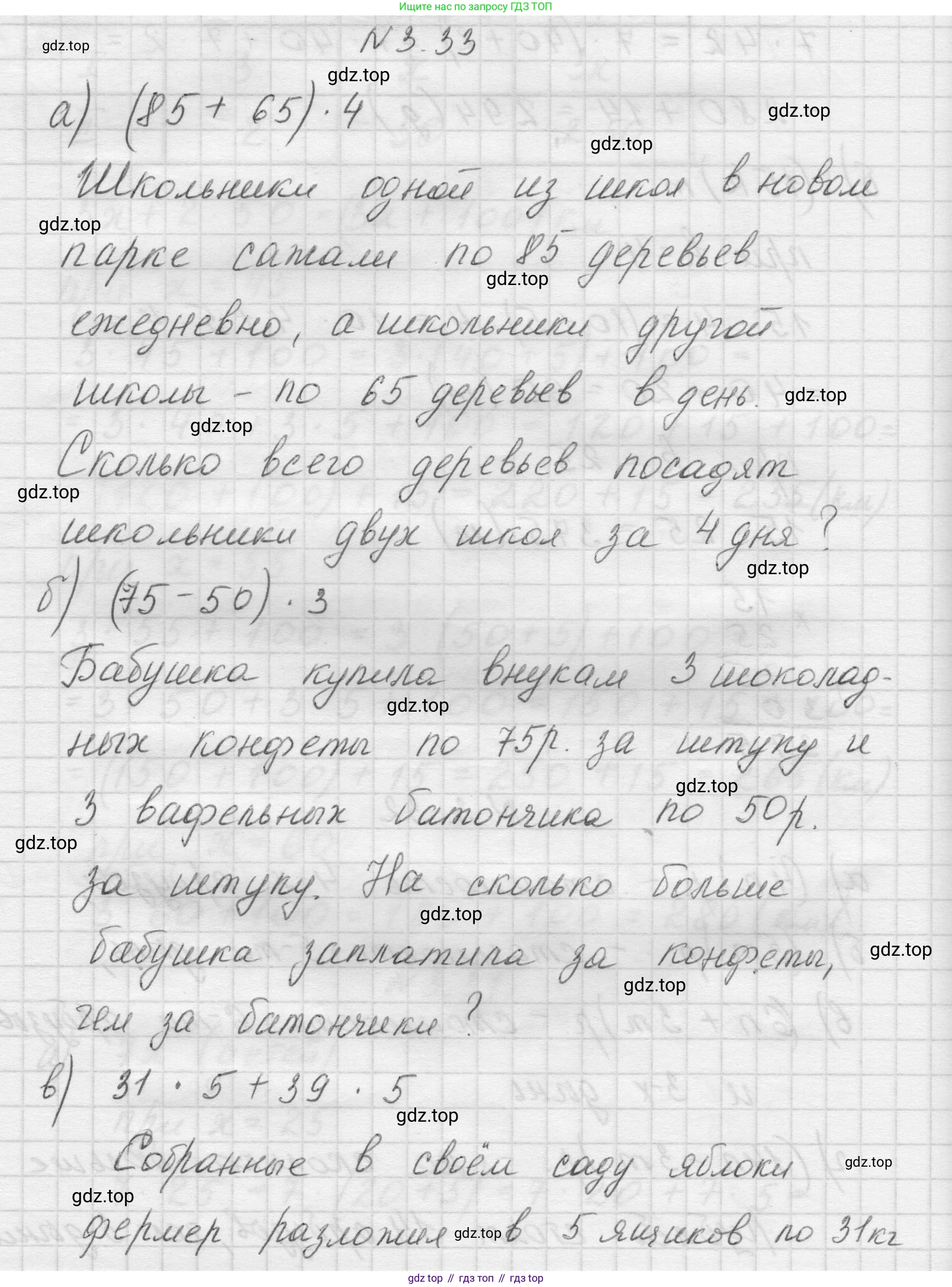 Математика, 5 класс Учебник, авторы: Виленкин Наум Яковлевич, Жохов Владимир Иванович, Чесноков Александр Семёнович, Александрова Лилия Александровна, Шварцбурд Семён Исаакович, издательство Просвещение, Москва, 2023, белого цвета, Часть 1, страница 83, номер 3.33, Решение 1