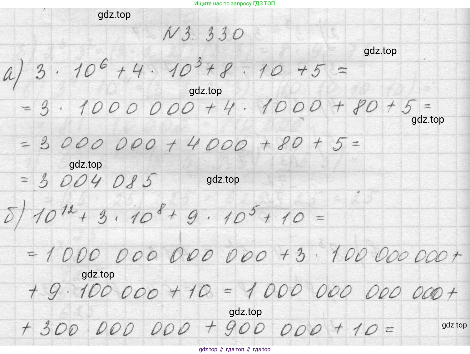 Математика, 5 класс Учебник, авторы: Виленкин Наум Яковлевич, Жохов Владимир Иванович, Чесноков Александр Семёнович, Александрова Лилия Александровна, Шварцбурд Семён Исаакович, издательство Просвещение, Москва, 2023, белого цвета, Часть 1, страница 116, номер 3.330, Решение 1