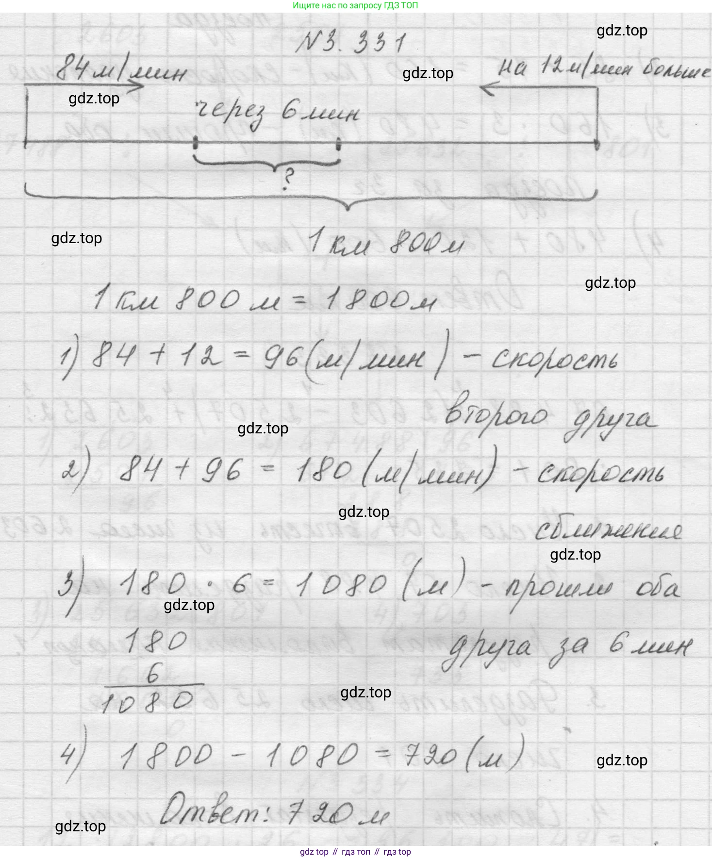 Математика, 5 класс Учебник, авторы: Виленкин Наум Яковлевич, Жохов Владимир Иванович, Чесноков Александр Семёнович, Александрова Лилия Александровна, Шварцбурд Семён Исаакович, издательство Просвещение, Москва, 2023, белого цвета, Часть 1, страница 116, номер 3.331, Решение 1