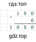180*6=1080
