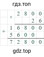 2800*26=72800