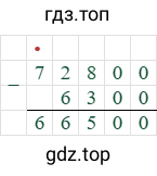 72800-6300=66500