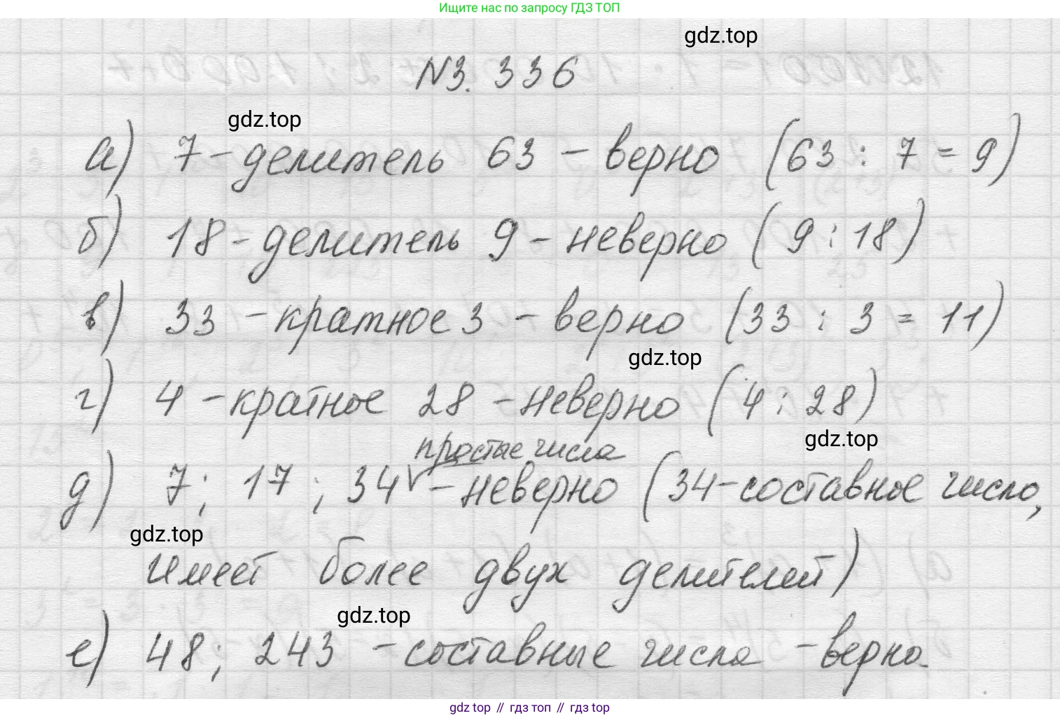 Математика, 5 класс Учебник, авторы: Виленкин Наум Яковлевич, Жохов Владимир Иванович, Чесноков Александр Семёнович, Александрова Лилия Александровна, Шварцбурд Семён Исаакович, издательство Просвещение, Москва, 2023, белого цвета, Часть 1, страница 118, номер 3.336, Решение 1