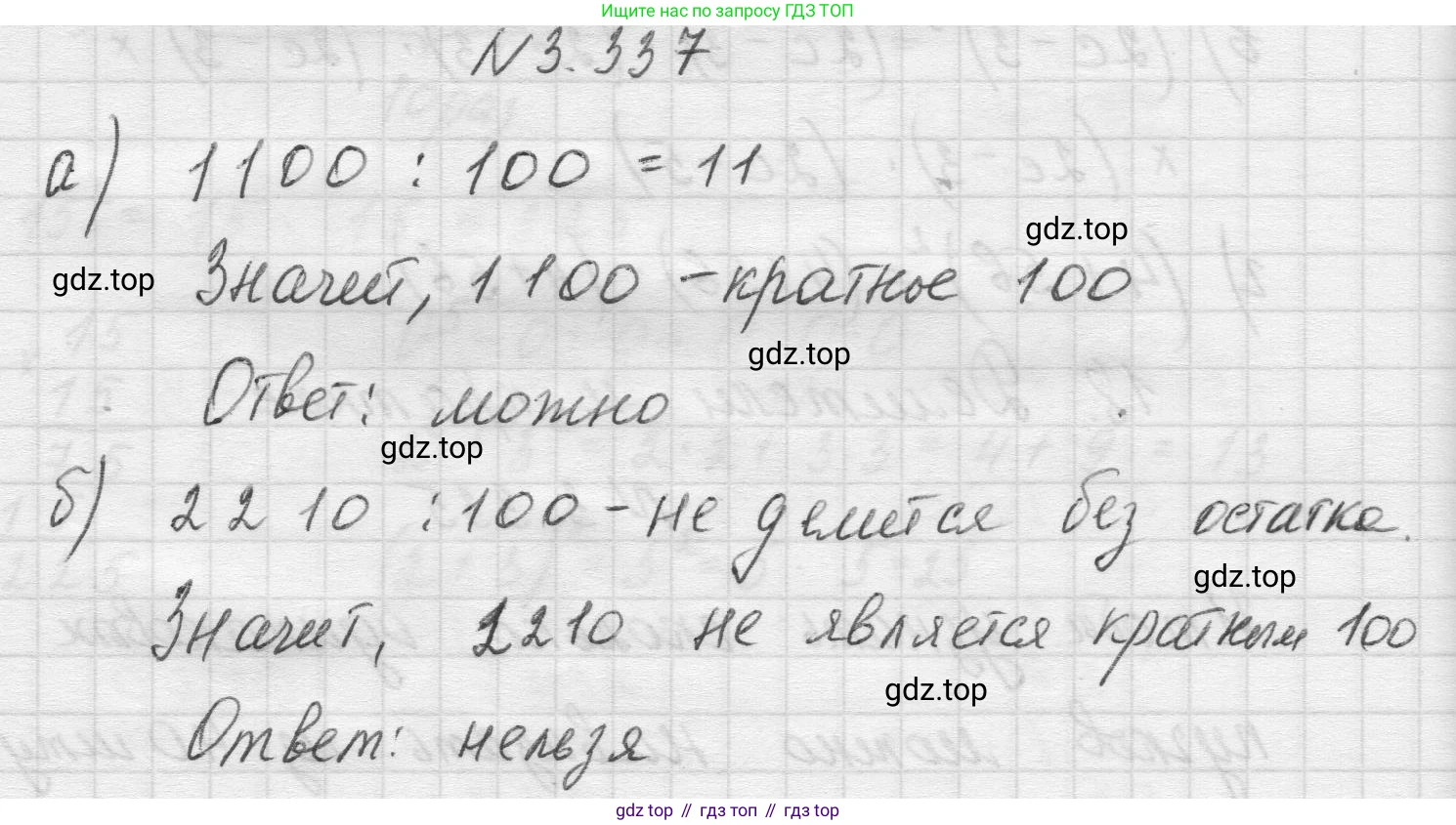 Математика, 5 класс Учебник, авторы: Виленкин Наум Яковлевич, Жохов Владимир Иванович, Чесноков Александр Семёнович, Александрова Лилия Александровна, Шварцбурд Семён Исаакович, издательство Просвещение, Москва, 2023, белого цвета, Часть 1, страница 118, номер 3.337, Решение 1