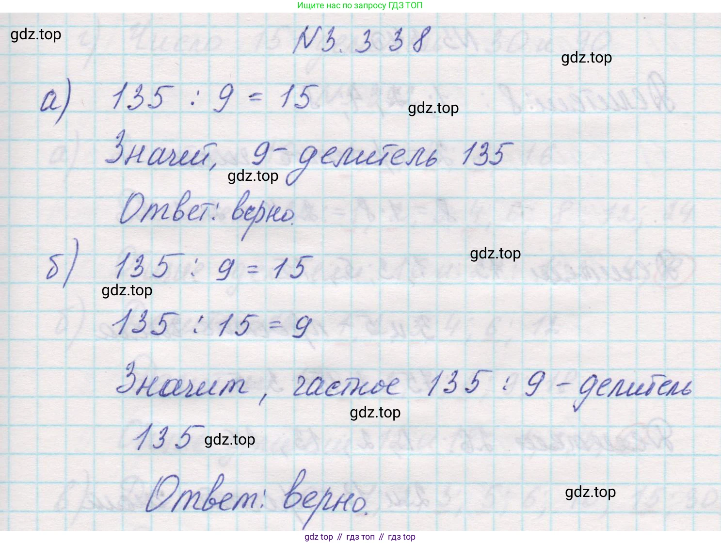 Математика, 5 класс Учебник, авторы: Виленкин Наум Яковлевич, Жохов Владимир Иванович, Чесноков Александр Семёнович, Александрова Лилия Александровна, Шварцбурд Семён Исаакович, издательство Просвещение, Москва, 2023, белого цвета, Часть 1, страница 119, номер 3.338, Решение 1