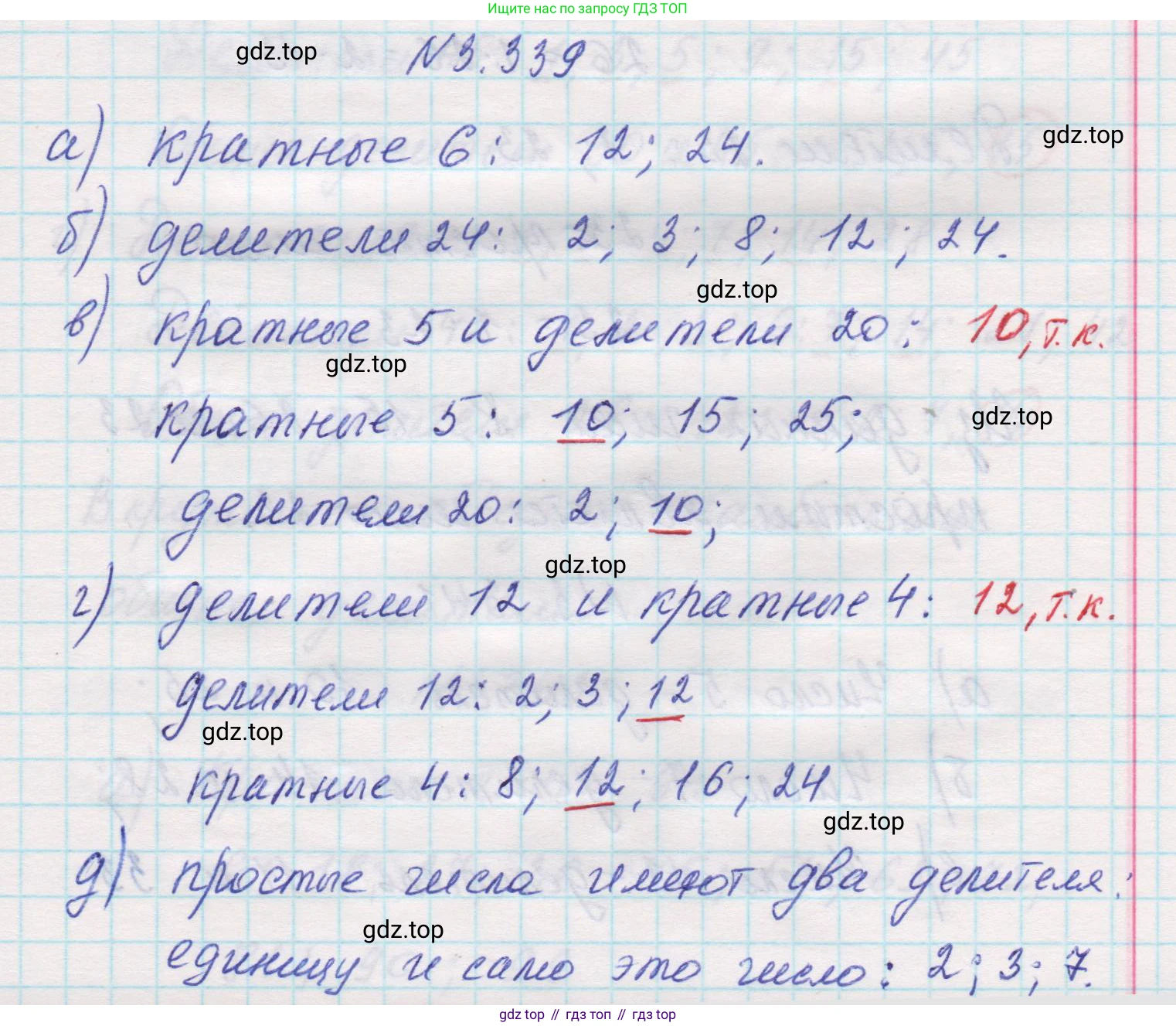 Математика, 5 класс Учебник, авторы: Виленкин Наум Яковлевич, Жохов Владимир Иванович, Чесноков Александр Семёнович, Александрова Лилия Александровна, Шварцбурд Семён Исаакович, издательство Просвещение, Москва, 2023, белого цвета, Часть 1, страница 119, номер 3.339, Решение 1