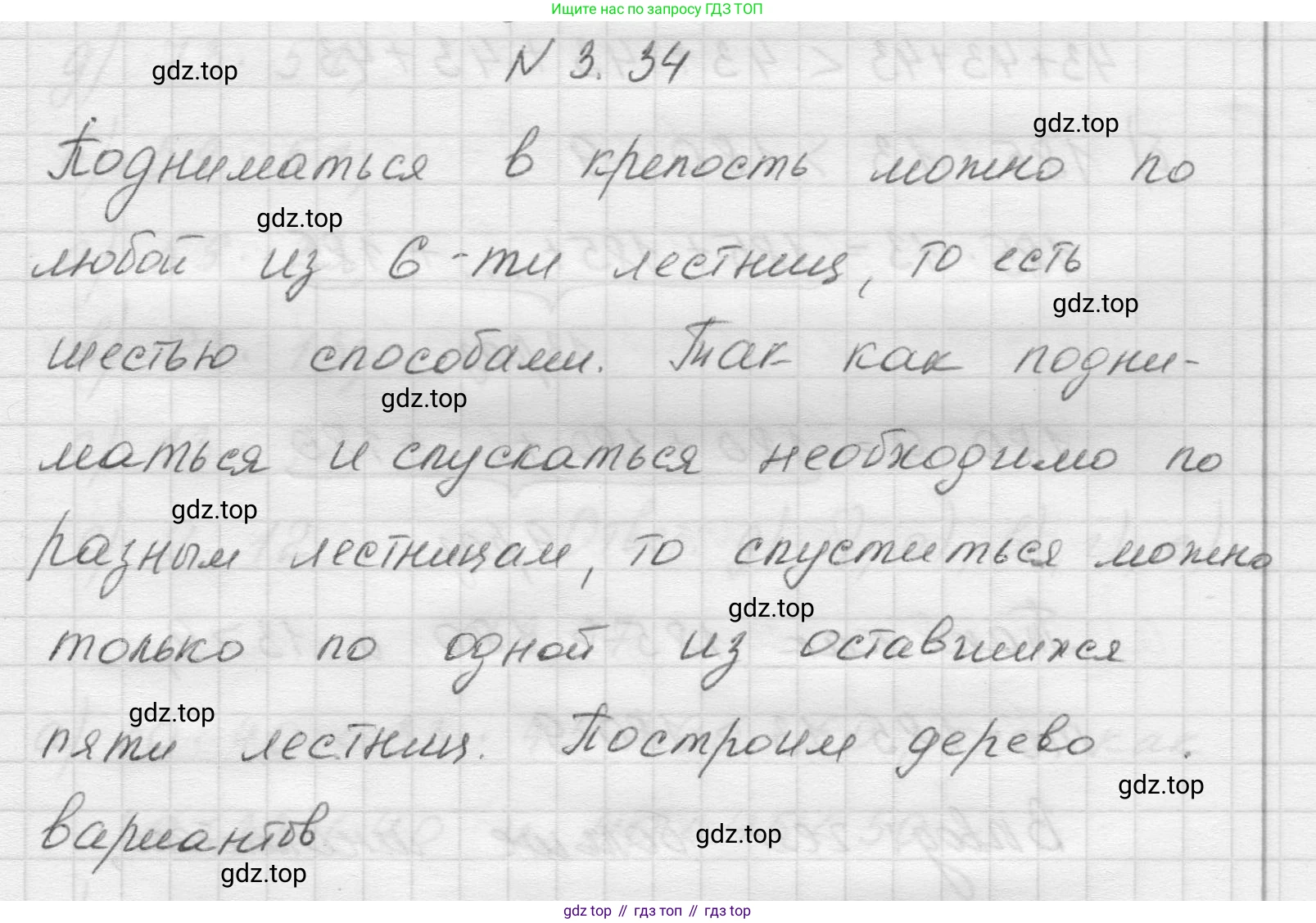 Математика, 5 класс Учебник, авторы: Виленкин Наум Яковлевич, Жохов Владимир Иванович, Чесноков Александр Семёнович, Александрова Лилия Александровна, Шварцбурд Семён Исаакович, издательство Просвещение, Москва, 2023, белого цвета, Часть 1, страница 83, номер 3.34, Решение 1