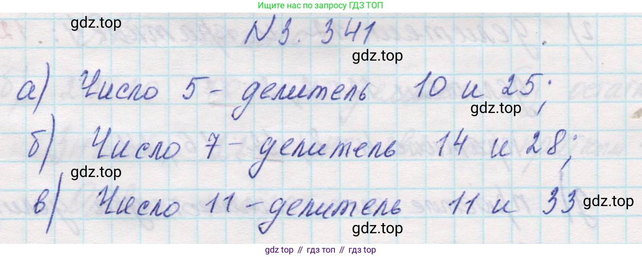 Математика, 5 класс Учебник, авторы: Виленкин Наум Яковлевич, Жохов Владимир Иванович, Чесноков Александр Семёнович, Александрова Лилия Александровна, Шварцбурд Семён Исаакович, издательство Просвещение, Москва, 2023, белого цвета, Часть 1, страница 119, номер 3.341, Решение 1