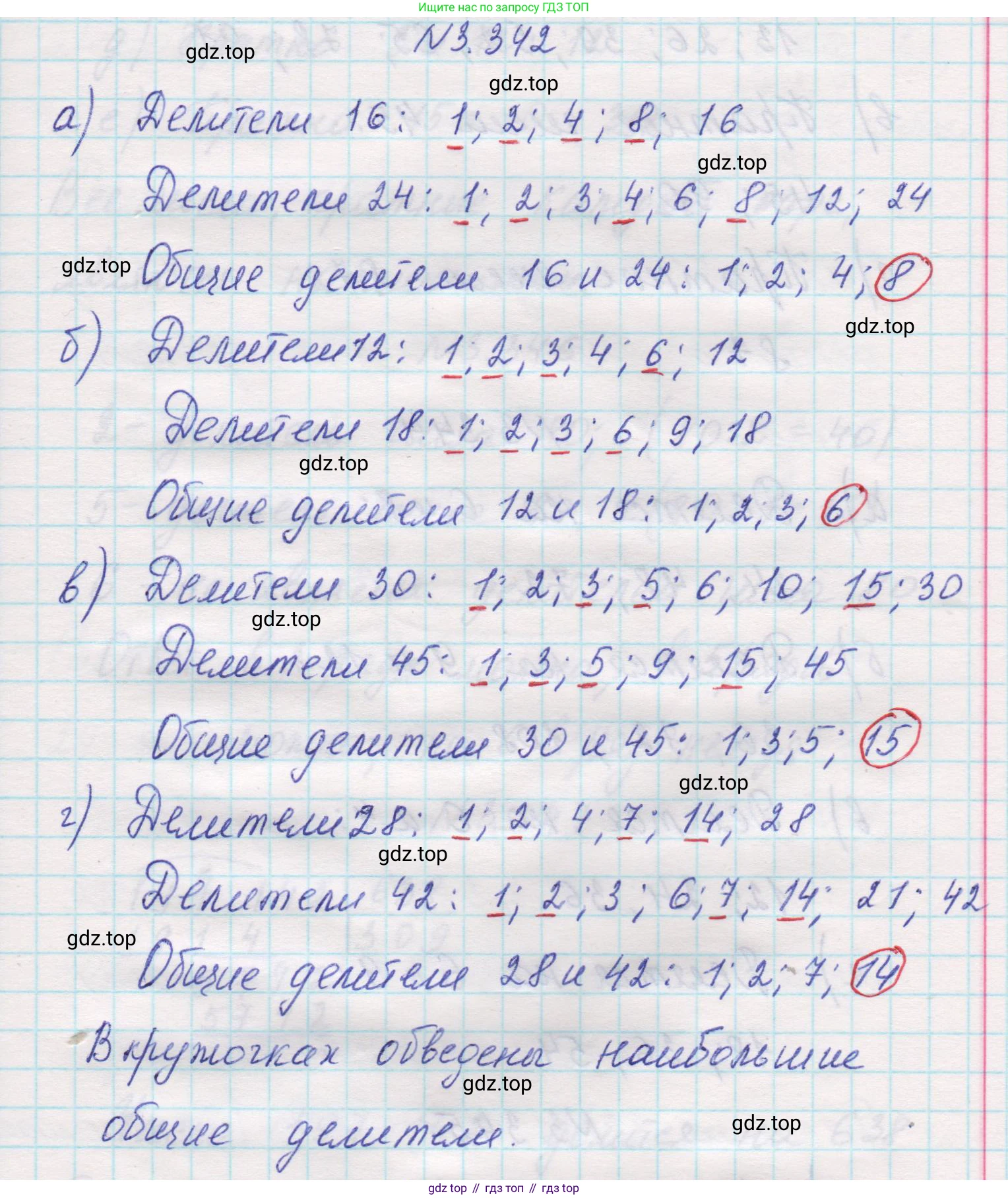 Математика, 5 класс Учебник, авторы: Виленкин Наум Яковлевич, Жохов Владимир Иванович, Чесноков Александр Семёнович, Александрова Лилия Александровна, Шварцбурд Семён Исаакович, издательство Просвещение, Москва, 2023, белого цвета, Часть 1, страница 119, номер 3.342, Решение 1