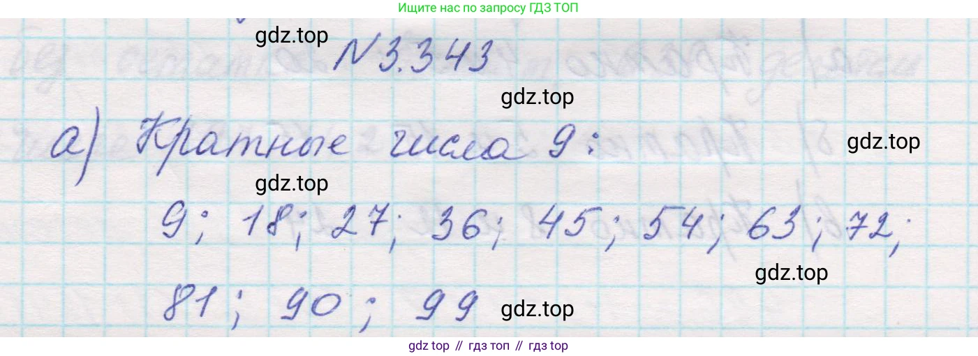 Математика, 5 класс Учебник, авторы: Виленкин Наум Яковлевич, Жохов Владимир Иванович, Чесноков Александр Семёнович, Александрова Лилия Александровна, Шварцбурд Семён Исаакович, издательство Просвещение, Москва, 2023, белого цвета, Часть 1, страница 119, номер 3.343, Решение 1