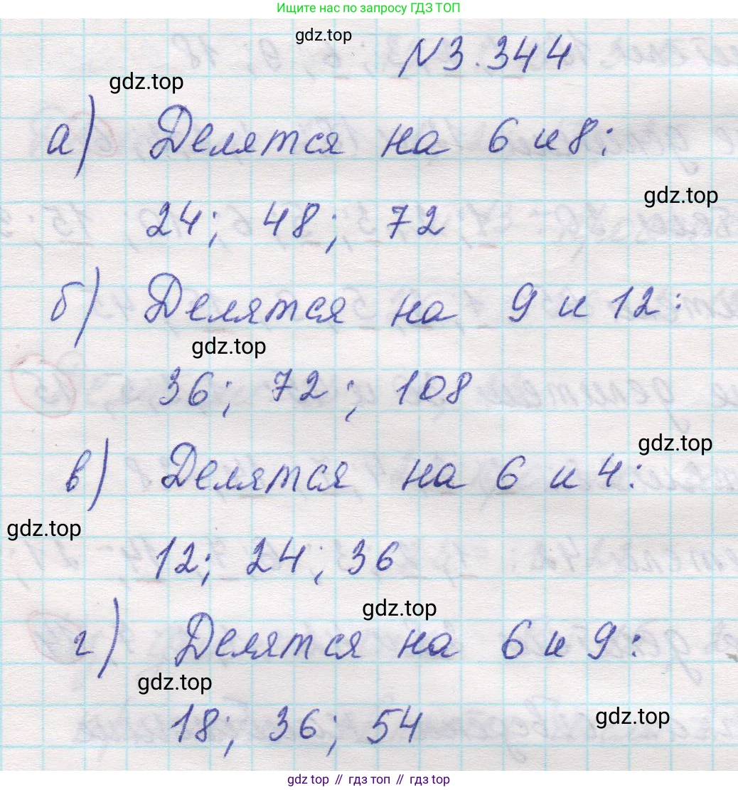 Математика, 5 класс Учебник, авторы: Виленкин Наум Яковлевич, Жохов Владимир Иванович, Чесноков Александр Семёнович, Александрова Лилия Александровна, Шварцбурд Семён Исаакович, издательство Просвещение, Москва, 2023, белого цвета, Часть 1, страница 119, номер 3.344, Решение 1