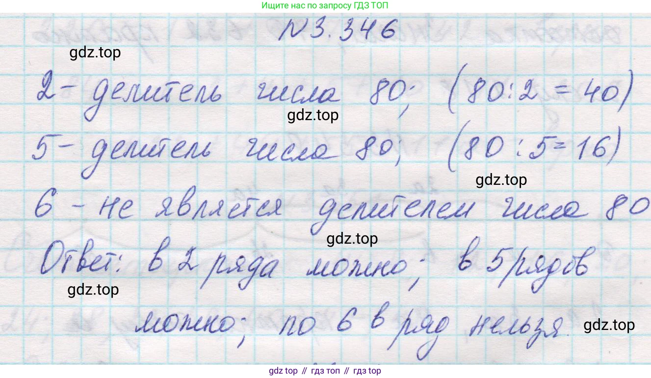 Математика, 5 класс Учебник, авторы: Виленкин Наум Яковлевич, Жохов Владимир Иванович, Чесноков Александр Семёнович, Александрова Лилия Александровна, Шварцбурд Семён Исаакович, издательство Просвещение, Москва, 2023, белого цвета, Часть 1, страница 119, номер 3.346, Решение 1