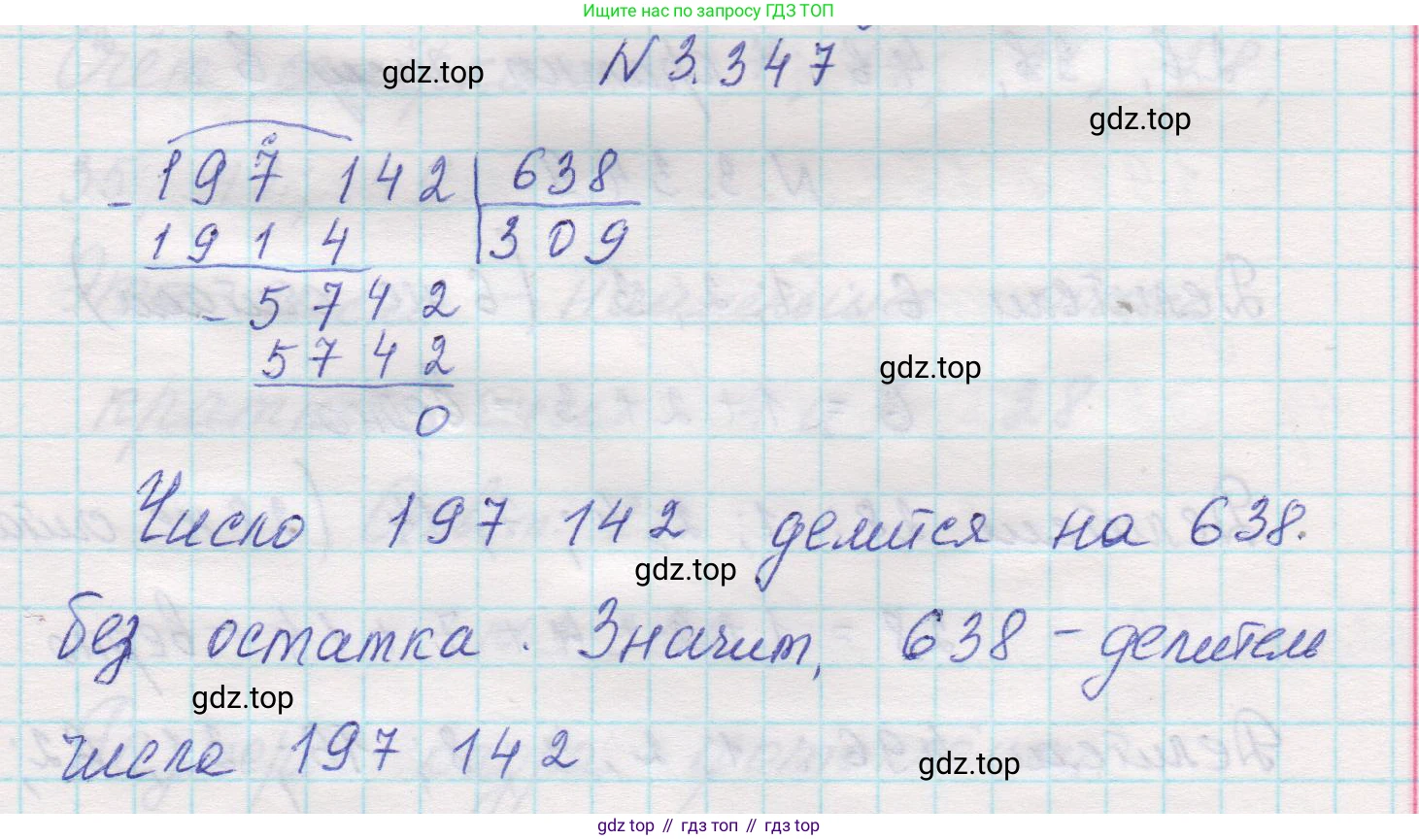 Математика, 5 класс Учебник, авторы: Виленкин Наум Яковлевич, Жохов Владимир Иванович, Чесноков Александр Семёнович, Александрова Лилия Александровна, Шварцбурд Семён Исаакович, издательство Просвещение, Москва, 2023, белого цвета, Часть 1, страница 120, номер 3.347, Решение 1