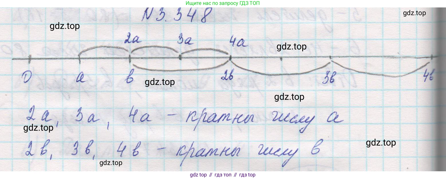 Математика, 5 класс Учебник, авторы: Виленкин Наум Яковлевич, Жохов Владимир Иванович, Чесноков Александр Семёнович, Александрова Лилия Александровна, Шварцбурд Семён Исаакович, издательство Просвещение, Москва, 2023, белого цвета, Часть 1, страница 120, номер 3.348, Решение 1