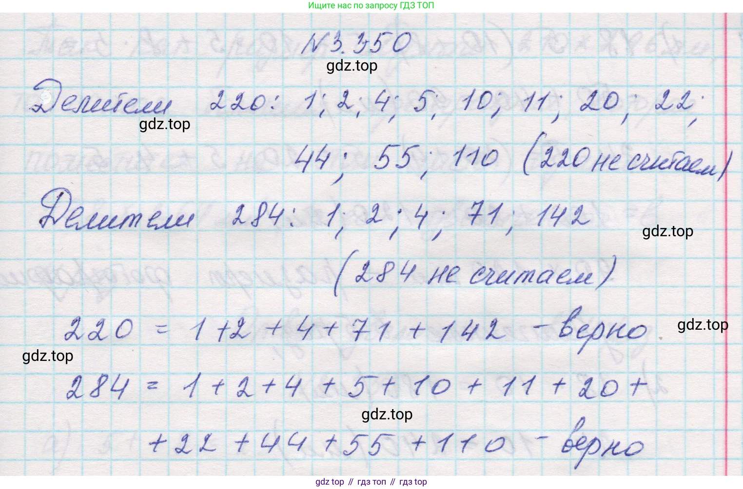 Математика, 5 класс Учебник, авторы: Виленкин Наум Яковлевич, Жохов Владимир Иванович, Чесноков Александр Семёнович, Александрова Лилия Александровна, Шварцбурд Семён Исаакович, издательство Просвещение, Москва, 2023, белого цвета, Часть 1, страница 120, номер 3.350, Решение 1