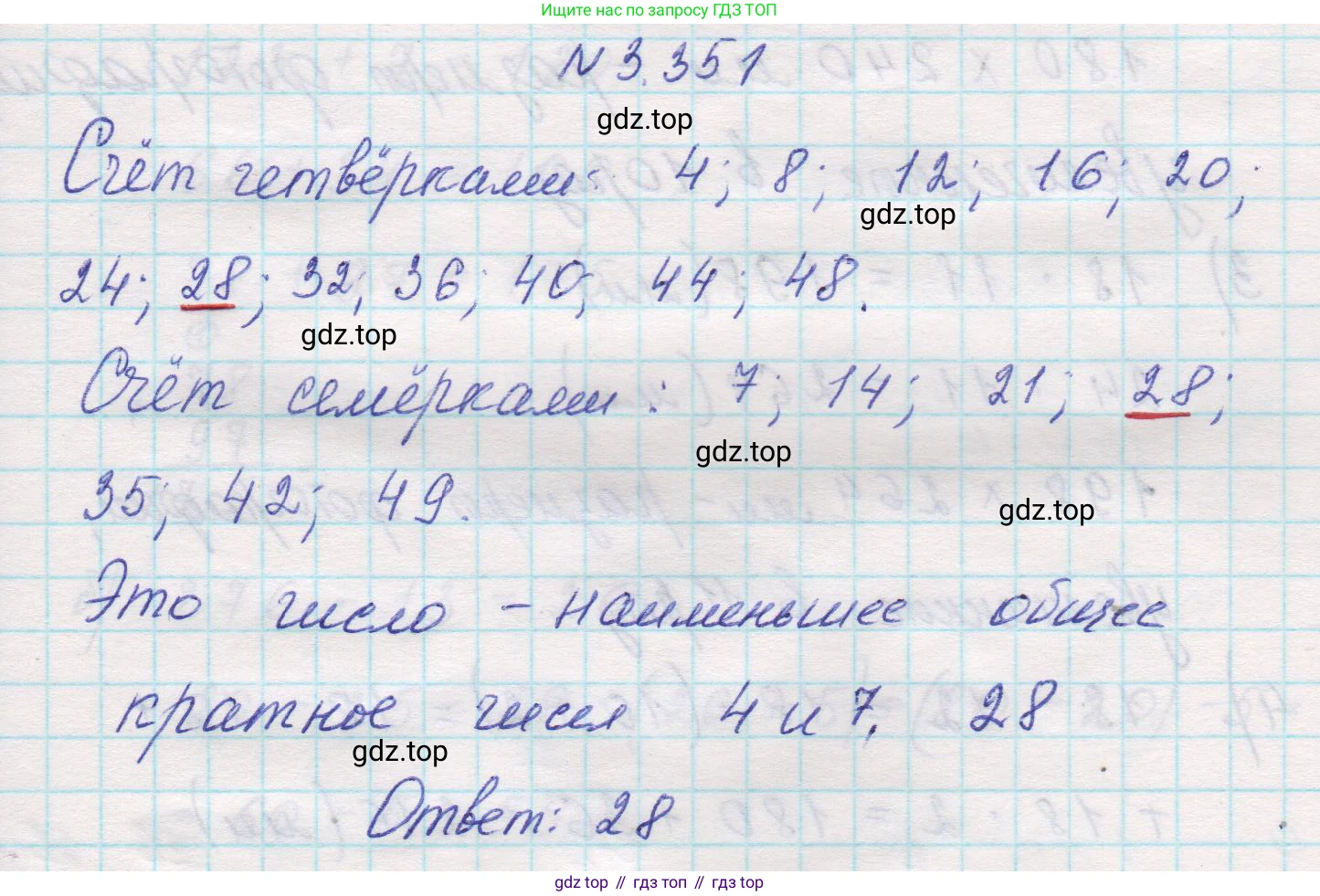 Математика, 5 класс Учебник, авторы: Виленкин Наум Яковлевич, Жохов Владимир Иванович, Чесноков Александр Семёнович, Александрова Лилия Александровна, Шварцбурд Семён Исаакович, издательство Просвещение, Москва, 2023, белого цвета, Часть 1, страница 120, номер 3.351, Решение 1