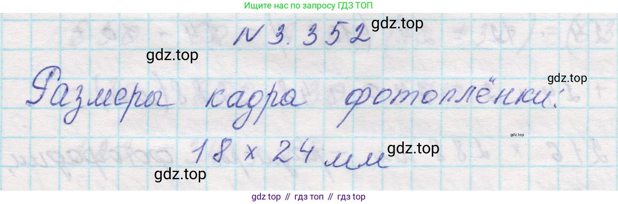 Математика, 5 класс Учебник, авторы: Виленкин Наум Яковлевич, Жохов Владимир Иванович, Чесноков Александр Семёнович, Александрова Лилия Александровна, Шварцбурд Семён Исаакович, издательство Просвещение, Москва, 2023, белого цвета, Часть 1, страница 120, номер 3.352, Решение 1