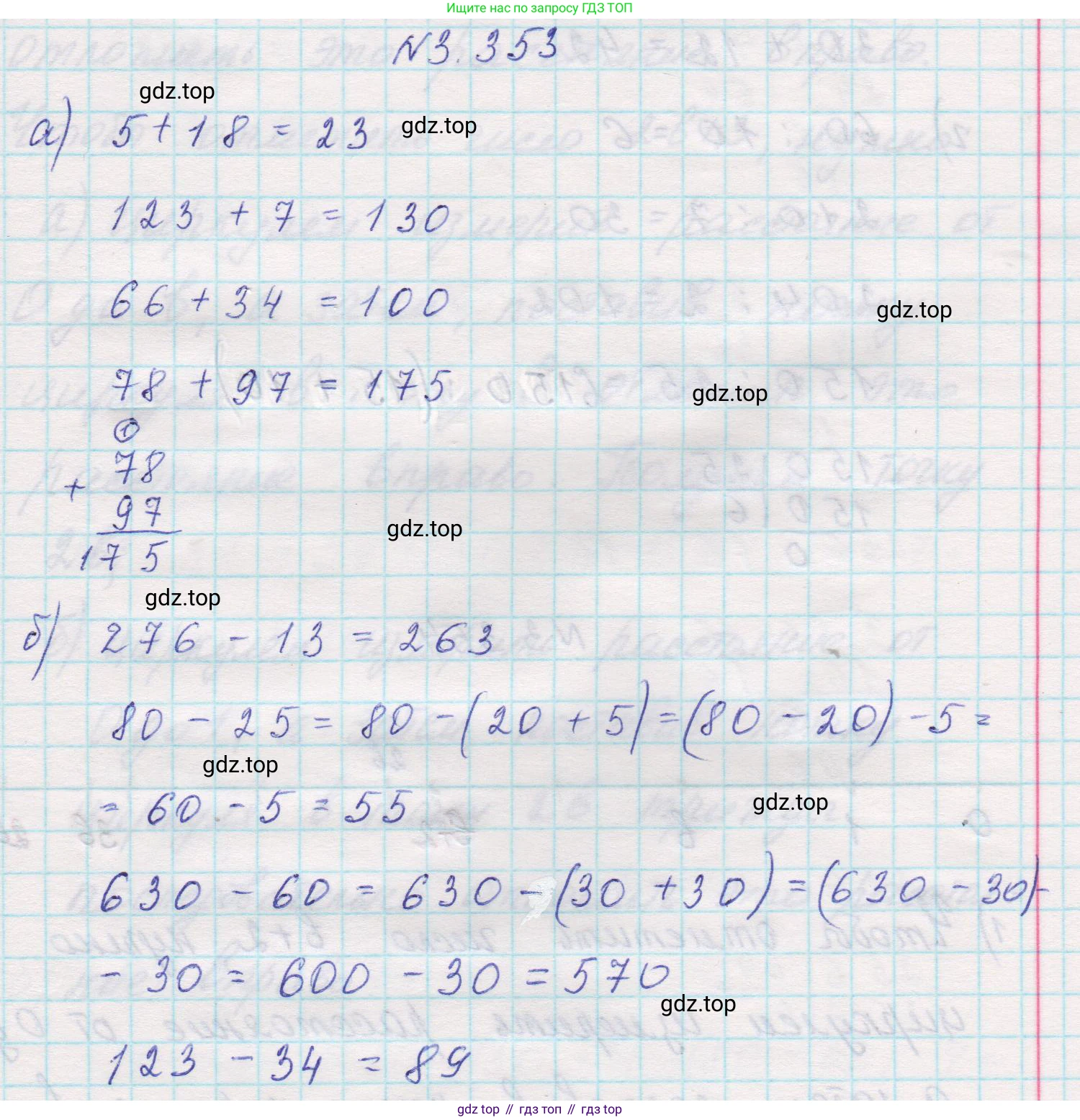 Математика, 5 класс Учебник, авторы: Виленкин Наум Яковлевич, Жохов Владимир Иванович, Чесноков Александр Семёнович, Александрова Лилия Александровна, Шварцбурд Семён Исаакович, издательство Просвещение, Москва, 2023, белого цвета, Часть 1, страница 120, номер 3.353, Решение 1