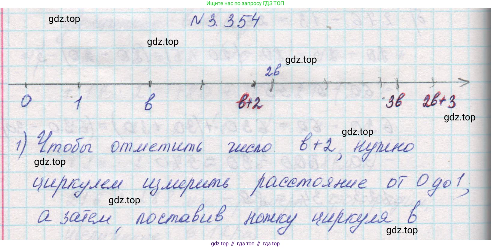 Математика, 5 класс Учебник, авторы: Виленкин Наум Яковлевич, Жохов Владимир Иванович, Чесноков Александр Семёнович, Александрова Лилия Александровна, Шварцбурд Семён Исаакович, издательство Просвещение, Москва, 2023, белого цвета, Часть 1, страница 120, номер 3.354, Решение 1