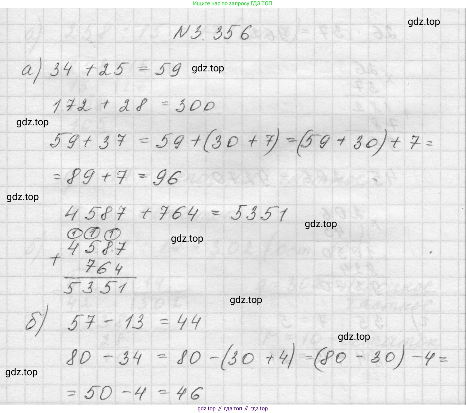 Математика, 5 класс Учебник, авторы: Виленкин Наум Яковлевич, Жохов Владимир Иванович, Чесноков Александр Семёнович, Александрова Лилия Александровна, Шварцбурд Семён Исаакович, издательство Просвещение, Москва, 2023, белого цвета, Часть 1, страница 120, номер 3.356, Решение 1