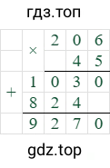 206*45=9270