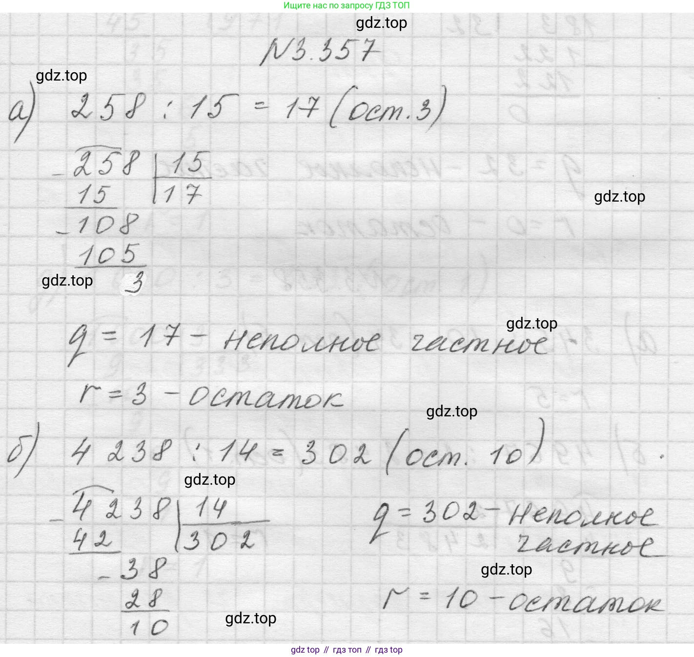 Математика, 5 класс Учебник, авторы: Виленкин Наум Яковлевич, Жохов Владимир Иванович, Чесноков Александр Семёнович, Александрова Лилия Александровна, Шварцбурд Семён Исаакович, издательство Просвещение, Москва, 2023, белого цвета, Часть 1, страница 120, номер 3.357, Решение 1