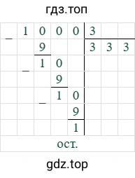 1000/3=333 (остаток 1)