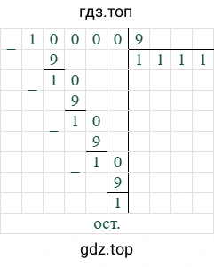 10000/9=1111 (остаток 1)