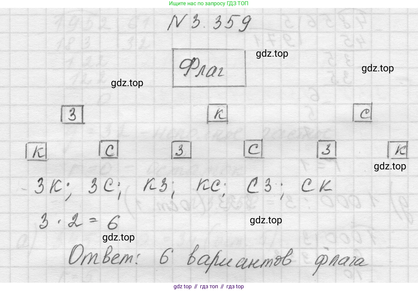 Математика, 5 класс Учебник, авторы: Виленкин Наум Яковлевич, Жохов Владимир Иванович, Чесноков Александр Семёнович, Александрова Лилия Александровна, Шварцбурд Семён Исаакович, издательство Просвещение, Москва, 2023, белого цвета, Часть 1, страница 121, номер 3.359, Решение 1
