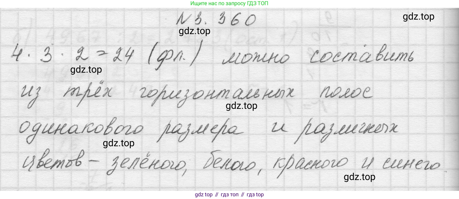 Математика, 5 класс Учебник, авторы: Виленкин Наум Яковлевич, Жохов Владимир Иванович, Чесноков Александр Семёнович, Александрова Лилия Александровна, Шварцбурд Семён Исаакович, издательство Просвещение, Москва, 2023, белого цвета, Часть 1, страница 121, номер 3.360, Решение 1
