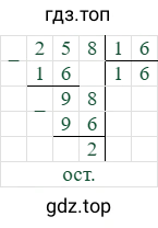 258/16=16 (остаток 2)
