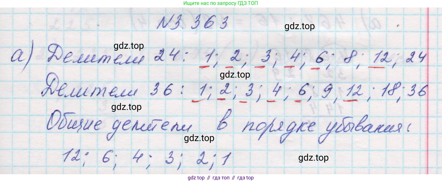 Математика, 5 класс Учебник, авторы: Виленкин Наум Яковлевич, Жохов Владимир Иванович, Чесноков Александр Семёнович, Александрова Лилия Александровна, Шварцбурд Семён Исаакович, издательство Просвещение, Москва, 2023, белого цвета, Часть 1, страница 122, номер 3.363, Решение 1