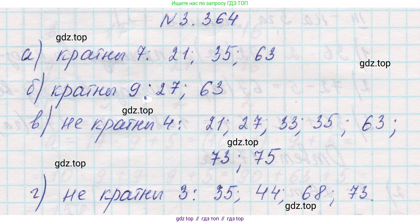 Математика, 5 класс Учебник, авторы: Виленкин Наум Яковлевич, Жохов Владимир Иванович, Чесноков Александр Семёнович, Александрова Лилия Александровна, Шварцбурд Семён Исаакович, издательство Просвещение, Москва, 2023, белого цвета, Часть 1, страница 122, номер 3.364, Решение 1