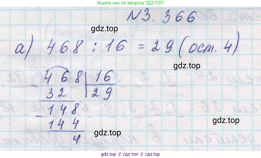 Математика, 5 класс Учебник, авторы: Виленкин Наум Яковлевич, Жохов Владимир Иванович, Чесноков Александр Семёнович, Александрова Лилия Александровна, Шварцбурд Семён Исаакович, издательство Просвещение, Москва, 2023, белого цвета, Часть 1, страница 122, номер 3.366, Решение 1