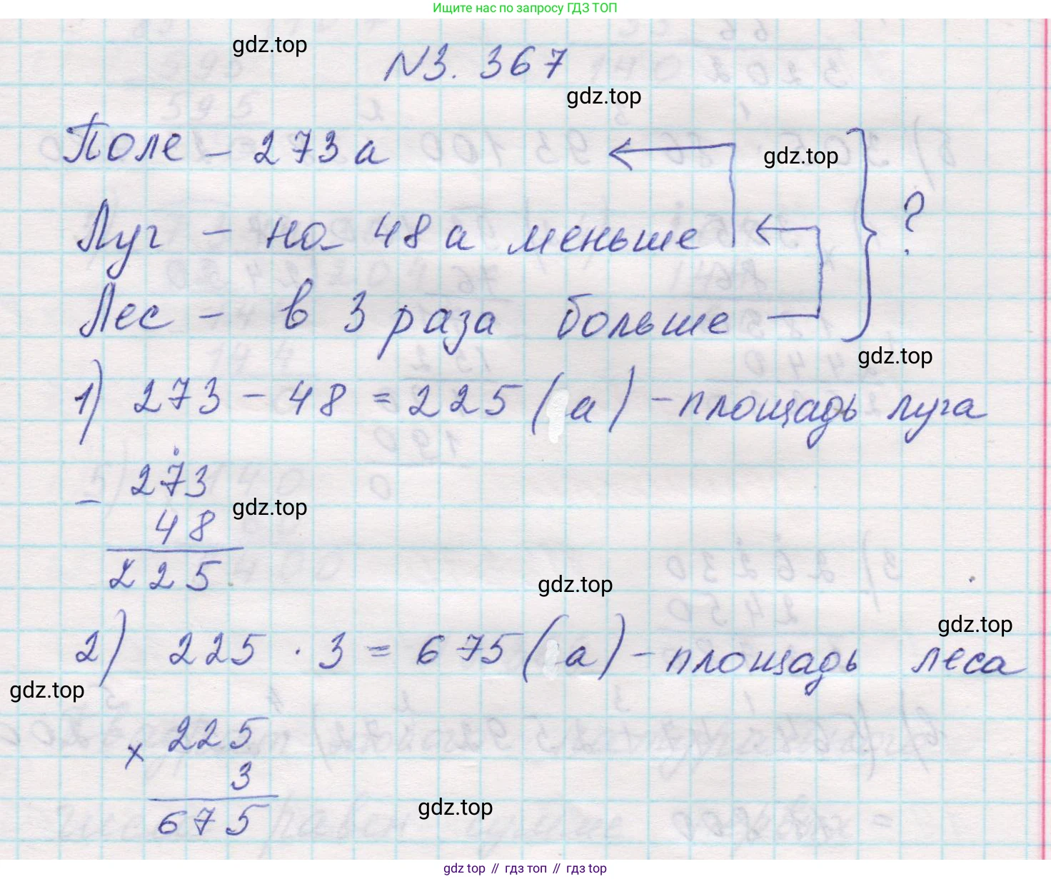 Математика, 5 класс Учебник, авторы: Виленкин Наум Яковлевич, Жохов Владимир Иванович, Чесноков Александр Семёнович, Александрова Лилия Александровна, Шварцбурд Семён Исаакович, издательство Просвещение, Москва, 2023, белого цвета, Часть 1, страница 122, номер 3.367, Решение 1