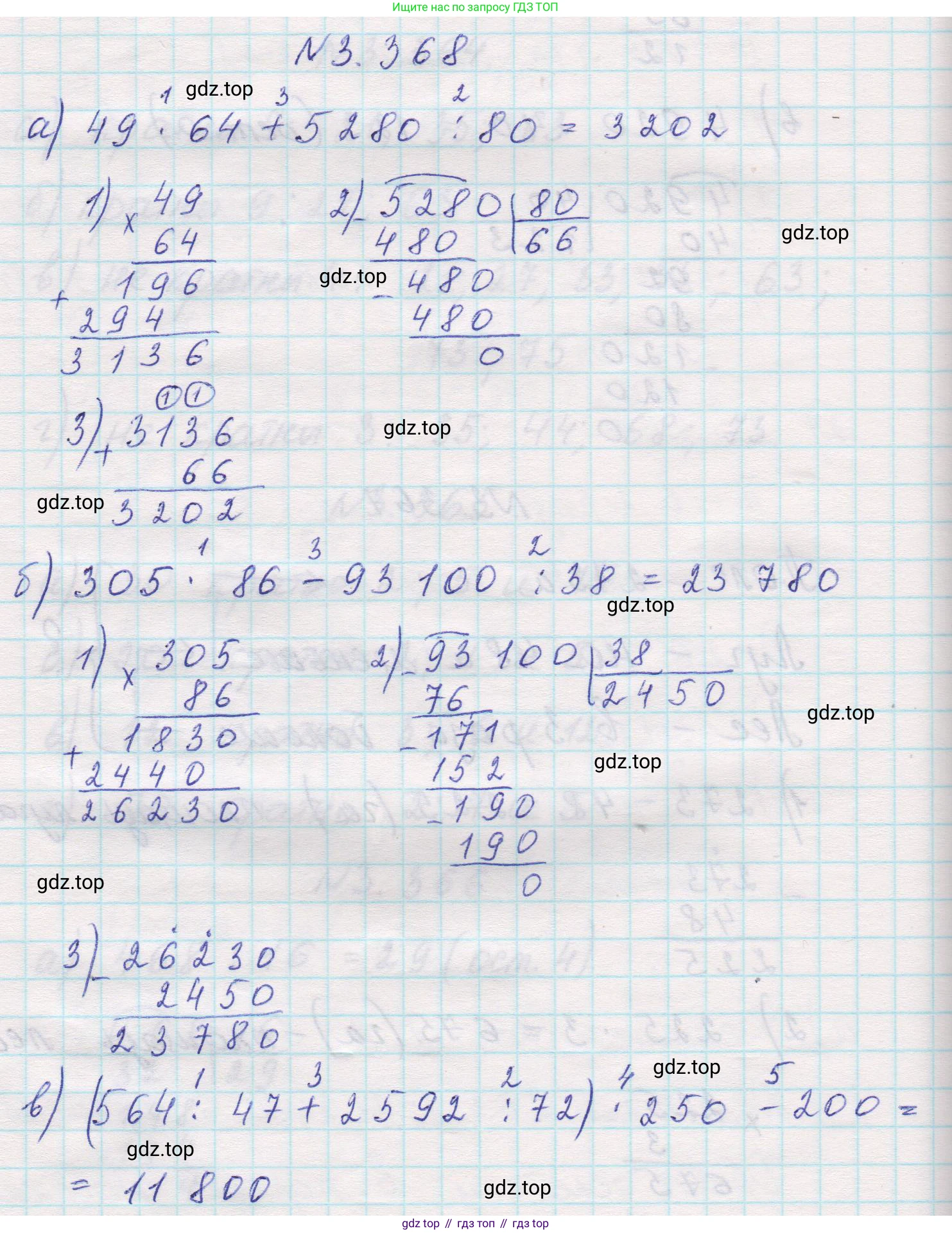 Математика, 5 класс Учебник, авторы: Виленкин Наум Яковлевич, Жохов Владимир Иванович, Чесноков Александр Семёнович, Александрова Лилия Александровна, Шварцбурд Семён Исаакович, издательство Просвещение, Москва, 2023, белого цвета, Часть 1, страница 122, номер 3.368, Решение 1