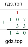 107+33=140