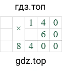 140*60=8400