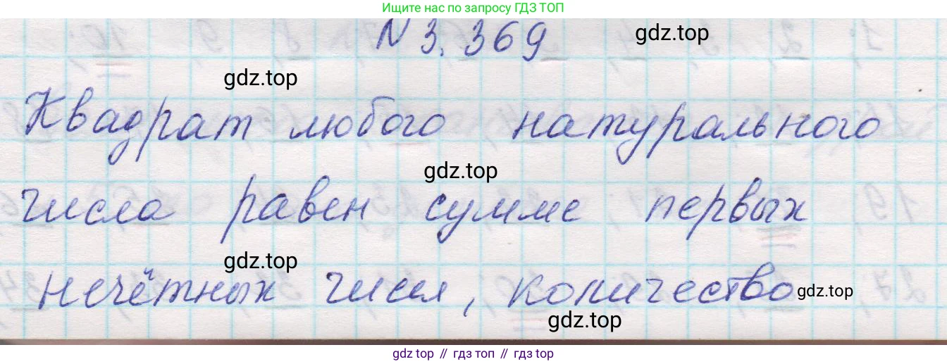 Математика, 5 класс Учебник, авторы: Виленкин Наум Яковлевич, Жохов Владимир Иванович, Чесноков Александр Семёнович, Александрова Лилия Александровна, Шварцбурд Семён Исаакович, издательство Просвещение, Москва, 2023, белого цвета, Часть 1, страница 122, номер 3.369, Решение 1