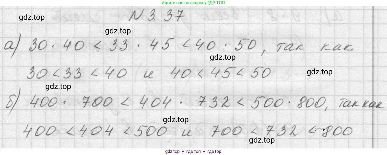Математика, 5 класс Учебник, авторы: Виленкин Наум Яковлевич, Жохов Владимир Иванович, Чесноков Александр Семёнович, Александрова Лилия Александровна, Шварцбурд Семён Исаакович, издательство Просвещение, Москва, 2023, белого цвета, Часть 1, страница 83, номер 3.37, Решение 1