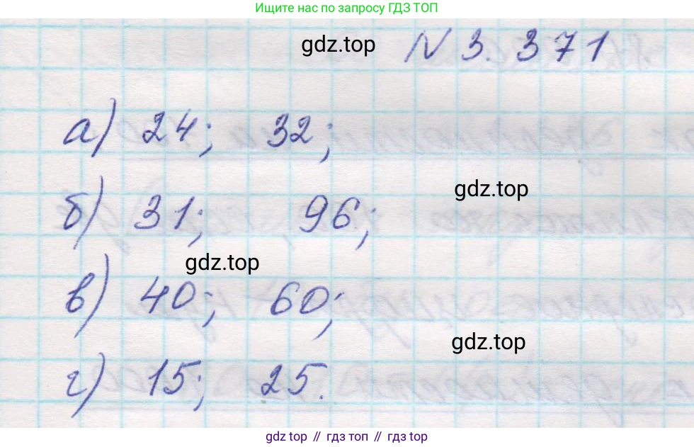 Математика, 5 класс Учебник, авторы: Виленкин Наум Яковлевич, Жохов Владимир Иванович, Чесноков Александр Семёнович, Александрова Лилия Александровна, Шварцбурд Семён Исаакович, издательство Просвещение, Москва, 2023, белого цвета, Часть 1, страница 125, номер 3.371, Решение 1