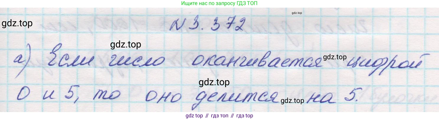 Математика, 5 класс Учебник, авторы: Виленкин Наум Яковлевич, Жохов Владимир Иванович, Чесноков Александр Семёнович, Александрова Лилия Александровна, Шварцбурд Семён Исаакович, издательство Просвещение, Москва, 2023, белого цвета, Часть 1, страница 125, номер 3.372, Решение 1