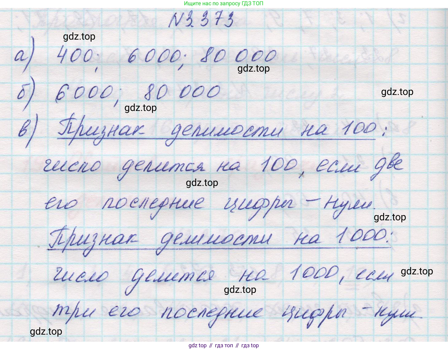 Математика, 5 класс Учебник, авторы: Виленкин Наум Яковлевич, Жохов Владимир Иванович, Чесноков Александр Семёнович, Александрова Лилия Александровна, Шварцбурд Семён Исаакович, издательство Просвещение, Москва, 2023, белого цвета, Часть 1, страница 125, номер 3.373, Решение 1