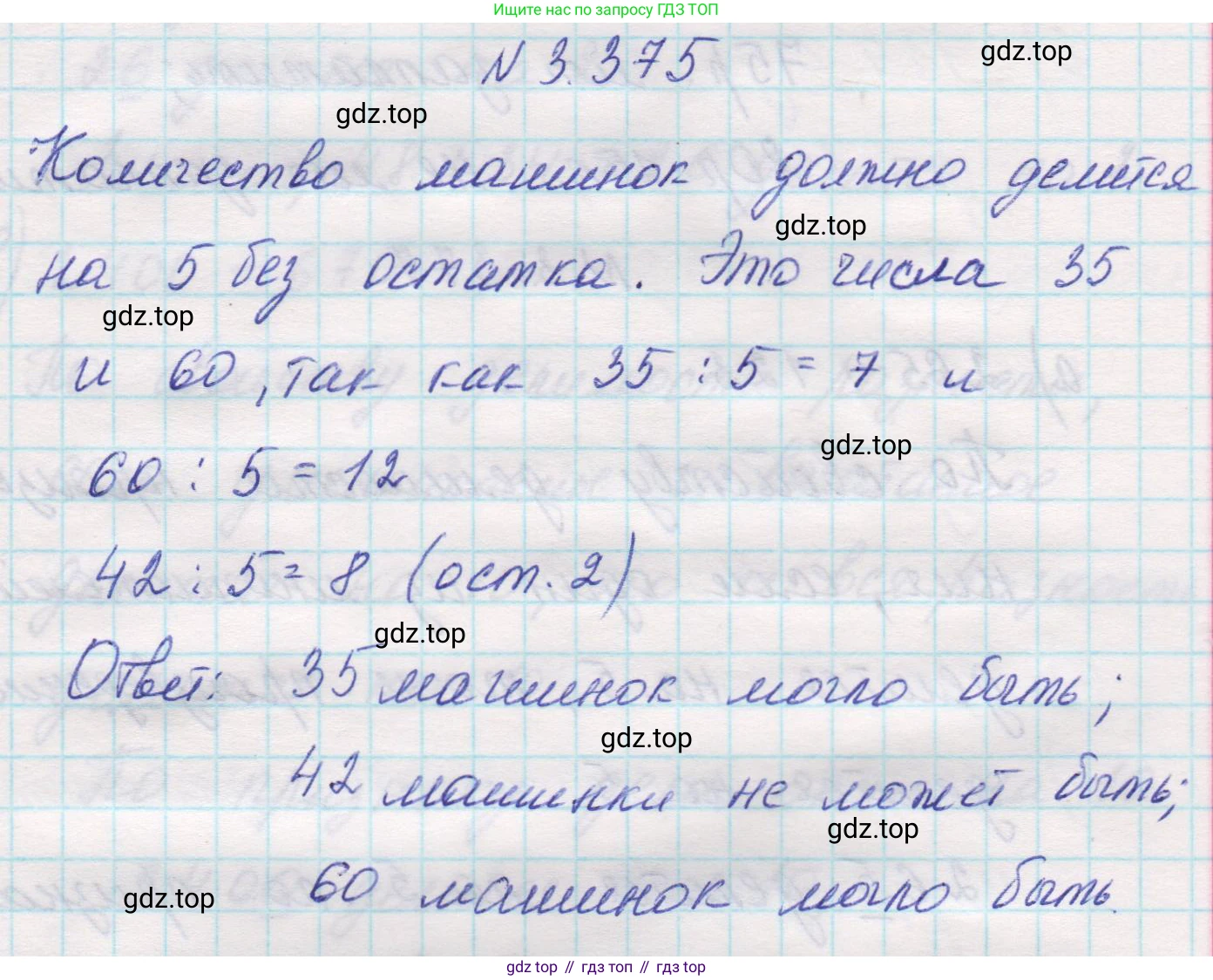 Математика, 5 класс Учебник, авторы: Виленкин Наум Яковлевич, Жохов Владимир Иванович, Чесноков Александр Семёнович, Александрова Лилия Александровна, Шварцбурд Семён Исаакович, издательство Просвещение, Москва, 2023, белого цвета, Часть 1, страница 125, номер 3.375, Решение 1