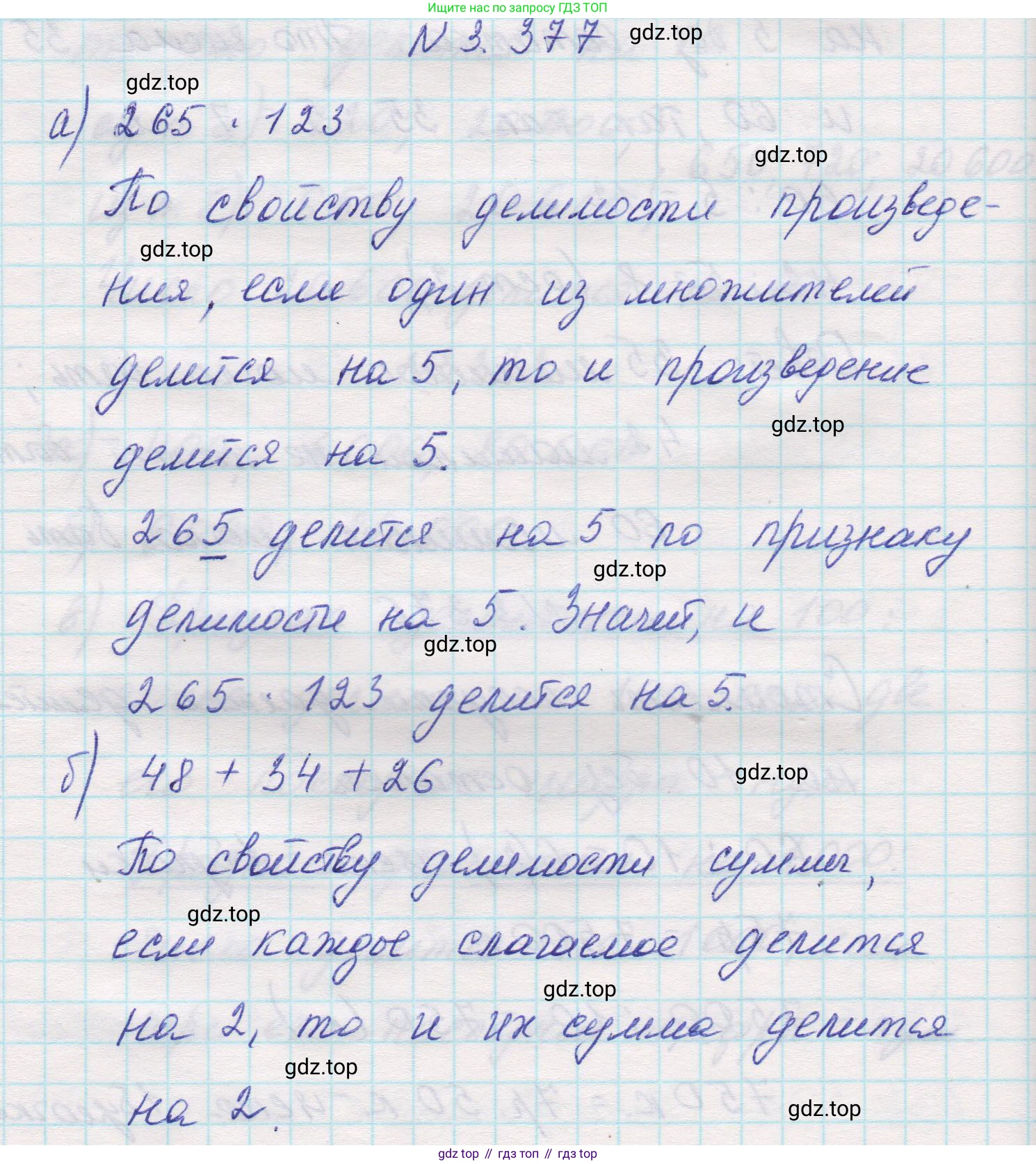Математика, 5 класс Учебник, авторы: Виленкин Наум Яковлевич, Жохов Владимир Иванович, Чесноков Александр Семёнович, Александрова Лилия Александровна, Шварцбурд Семён Исаакович, издательство Просвещение, Москва, 2023, белого цвета, Часть 1, страница 125, номер 3.377, Решение 1